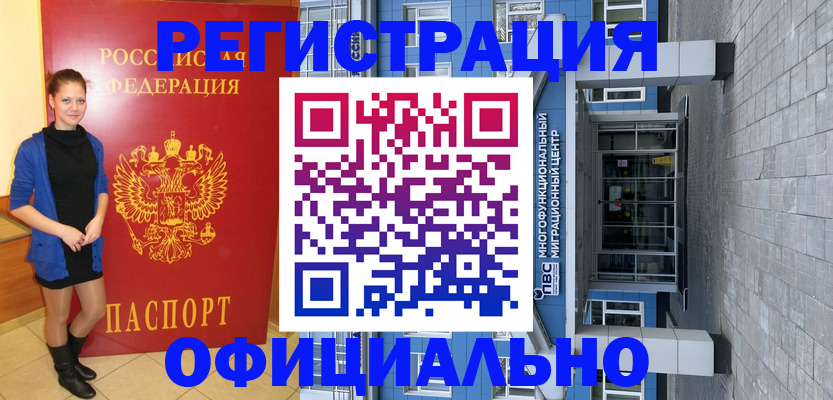 регистрация в Петровске