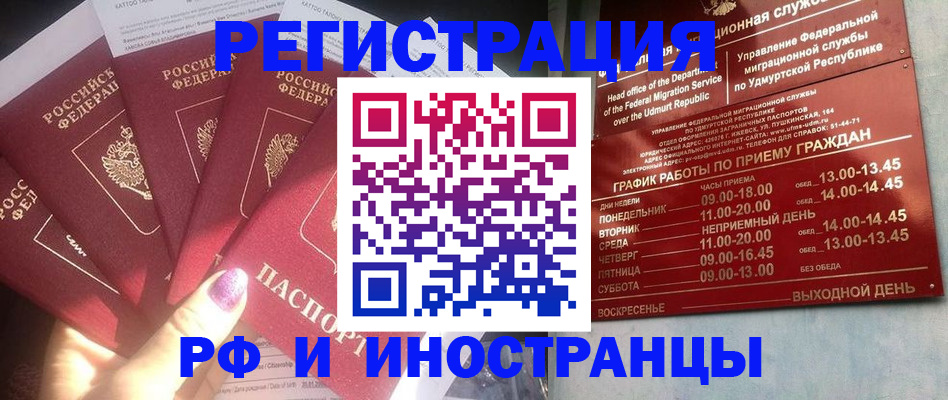 временная регистрация законно в Петровске