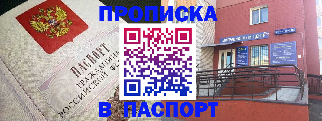 временная регистрация в квартире в Петровске